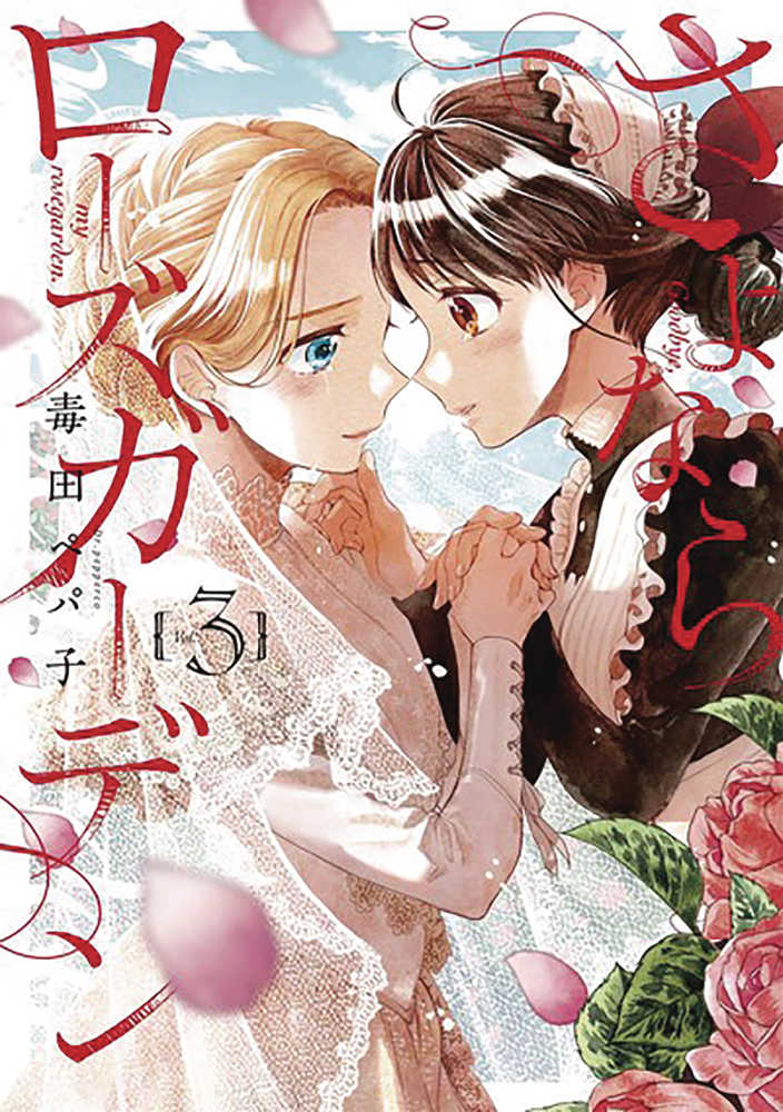 Goodbye My Rose Garden Graphic Novel Volume 03 (Mature) 
