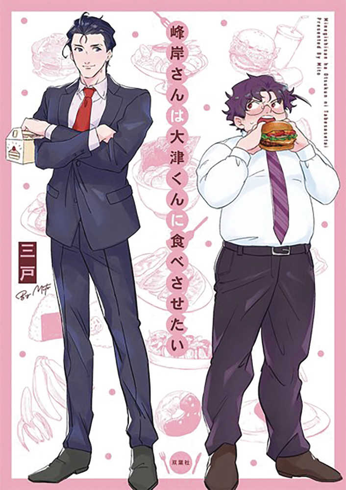 Manly Appetites Minegishi Loves Otsu Graphic Novel Volume 01 (Mature) 
