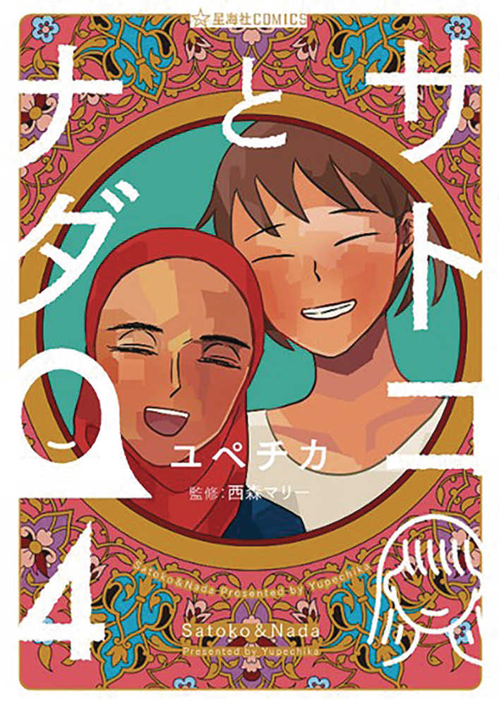 Satoko & Nada Graphic Novel Volume 04 