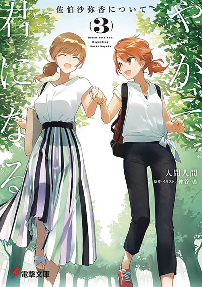 Bloom Into You Light Novel Softcover Volume 03 