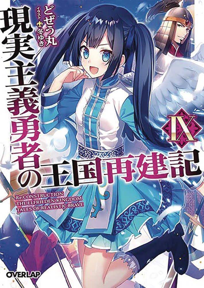 How Realist Hero Rebuilt Kingdom Light Novel Volume 09 