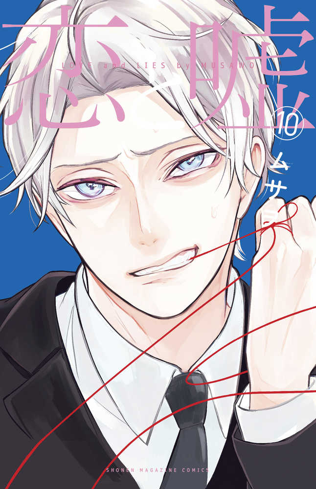 Love And Lies Graphic Novel Volume 10 (Mature) 