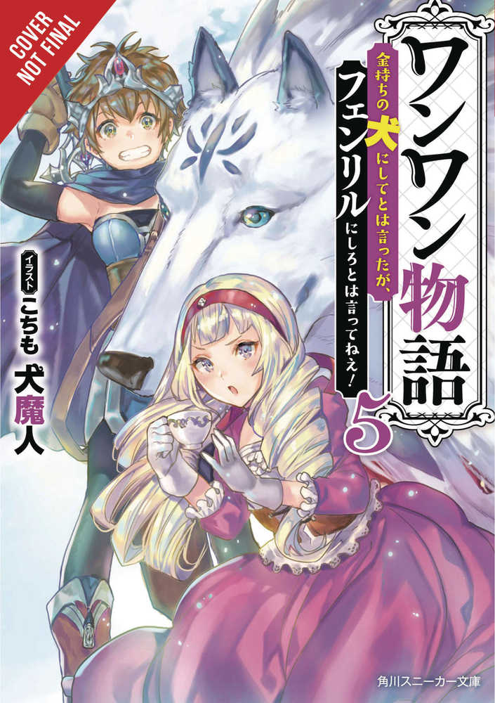 Woof Woof Story Light Novel Softcover Volume 05 