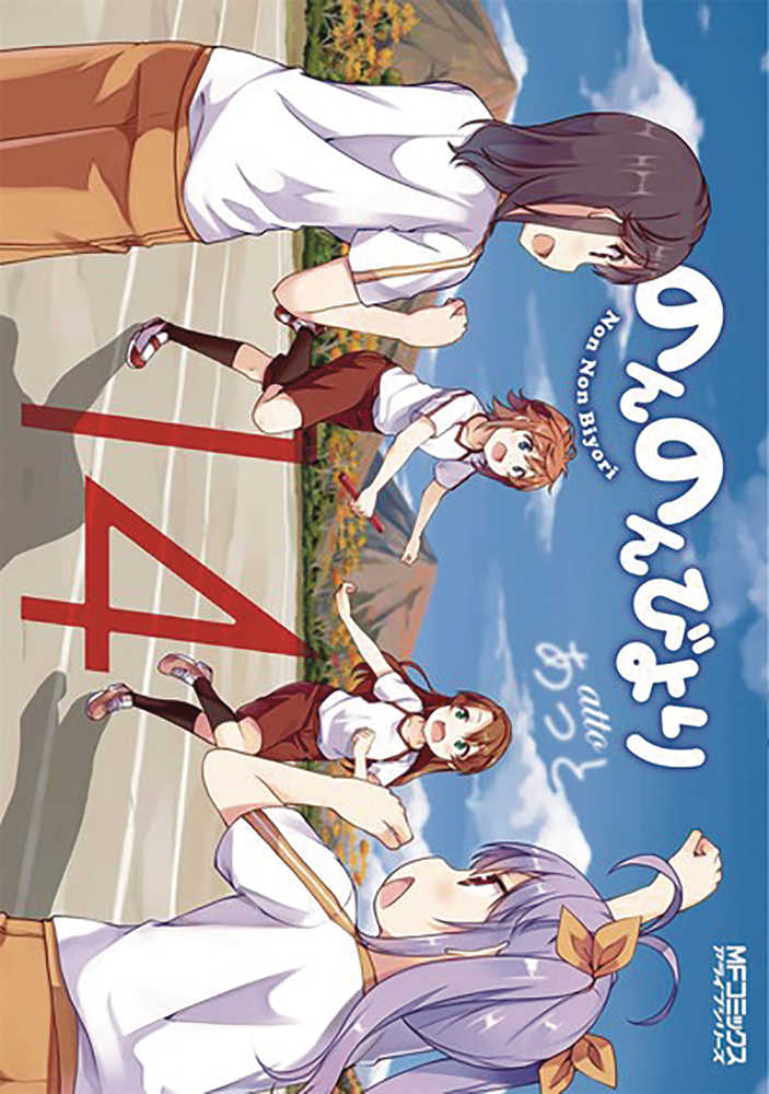 Non Non Biyori Graphic Novel Volume 14 