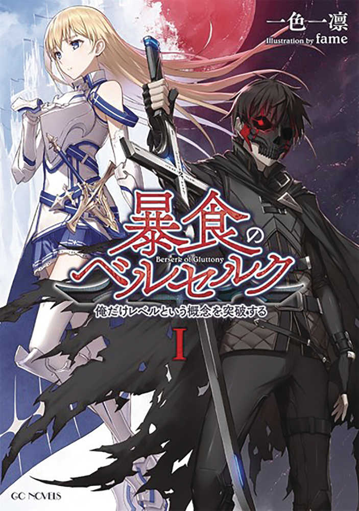 Berserk Of Gluttony Light Novel Volume 01 