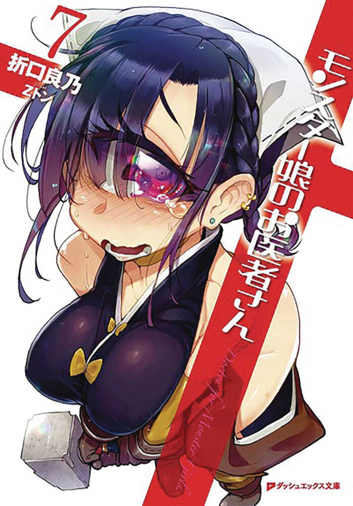 Monster Girl Doctor Light Novel Softcover Volume 07 (Mature) 