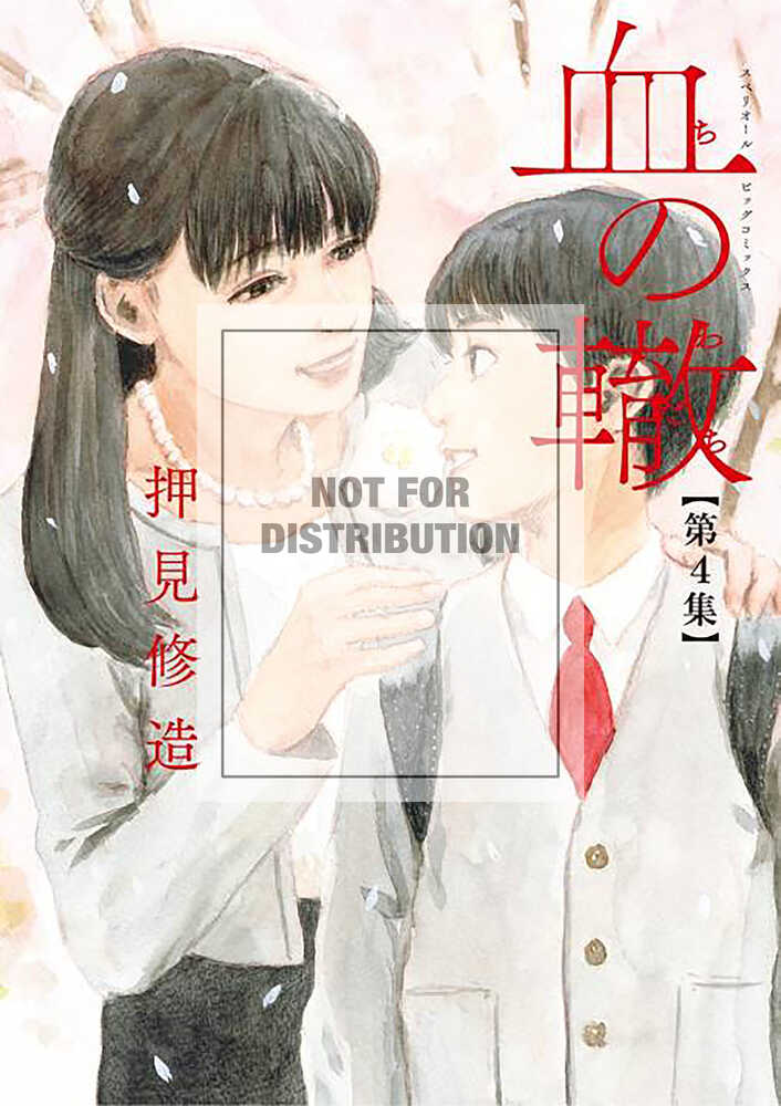 Blood On Tracks Graphic Novel Volume 04 (Mature) 