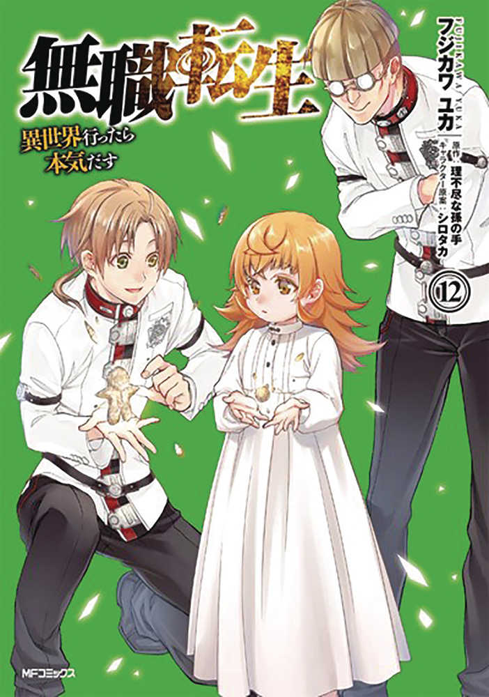 Mushoku Tensei Jobless Reincarnation Graphic Novel Volume 12 