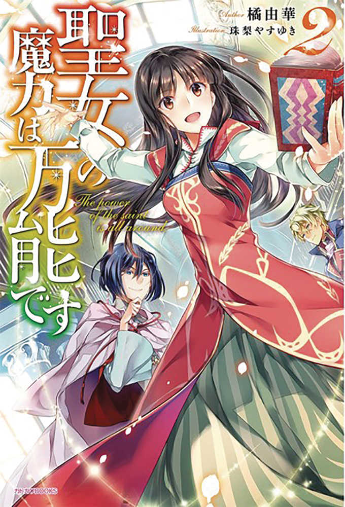 Saints Magic Power Is Omnipotent Light Novel Softcover Volume 02 