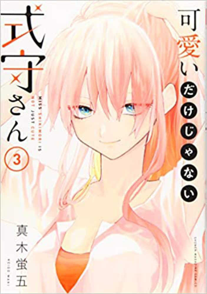 Shikimoris Not Just A Cutie Graphic Novel Volume 03 