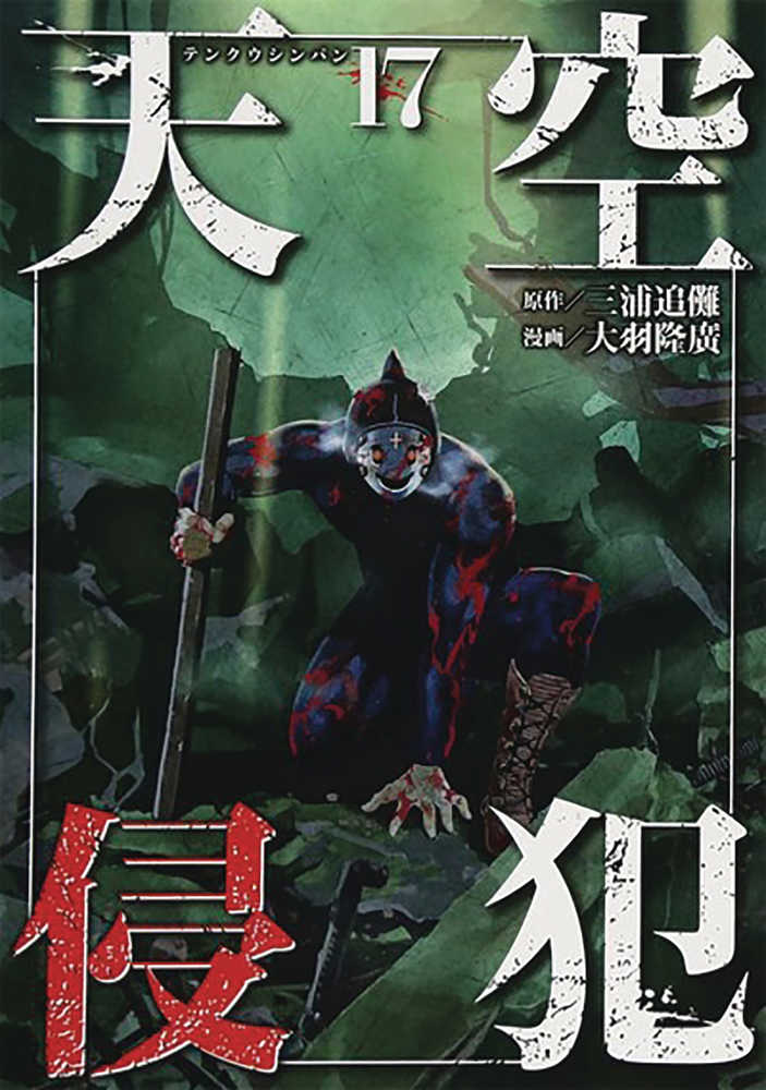 High Rise Invasion Graphic Novel Volume 09 (Collects Volume 17 & 18) (Mature) 