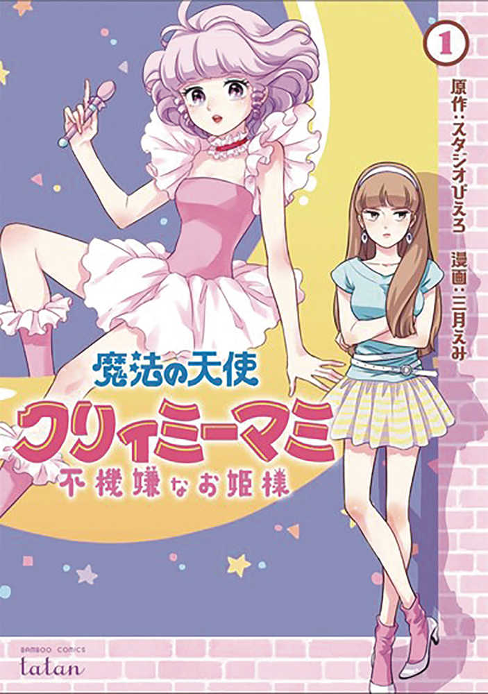 Magical Angel Creamy Mami & Spoiled Princess Graphic Novel Volume 01 