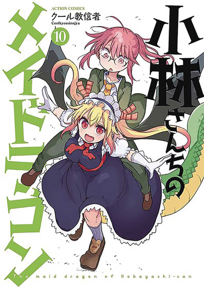 Miss Kobayashis Dragon Maid Graphic Novel Volume 10 