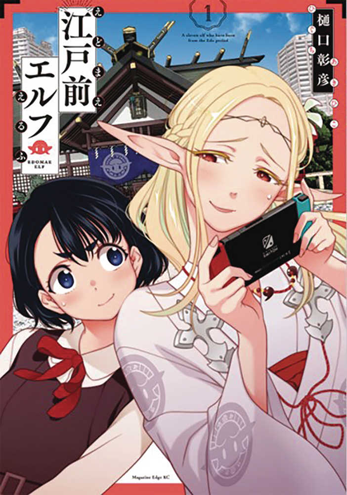 Otaku Elf Graphic Novel Volume 01 