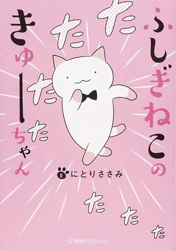 Wondercat Kyuu Chan Graphic Novel Volume 01 