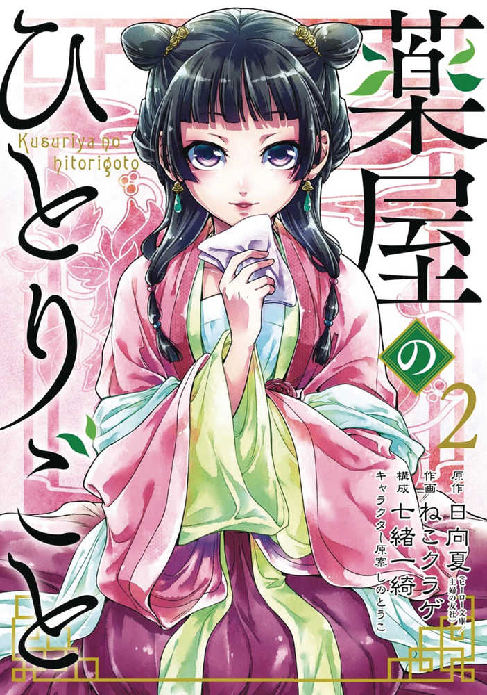 Apothecary Diaries Graphic Novel Volume 02 