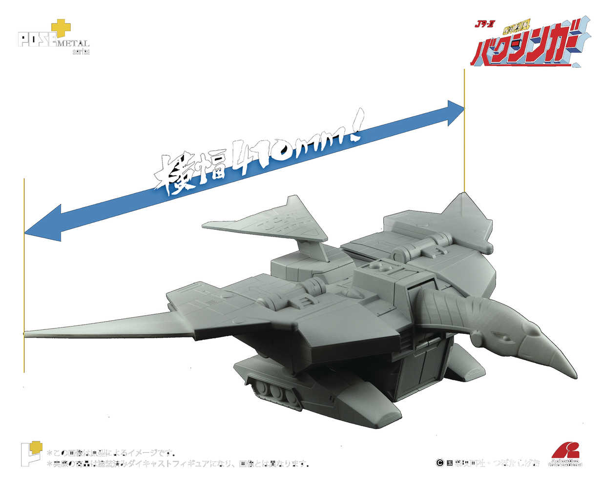 Pose Plus Metal Series P+02 B Baxinbird Non Scale Figure 