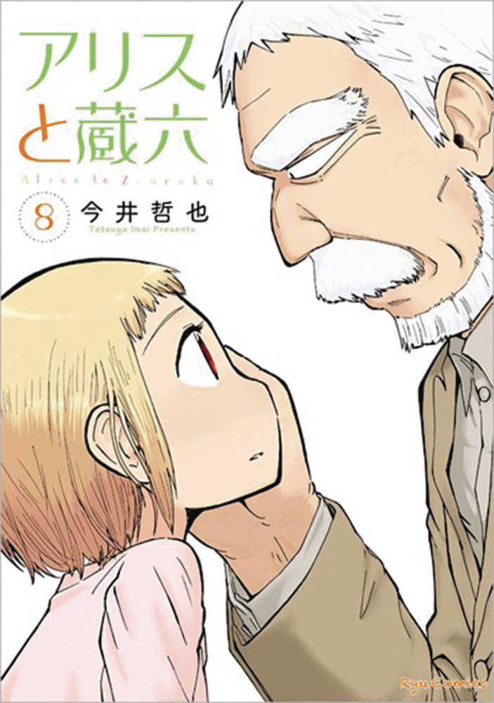 Alice & Zoroku Graphic Novel Volume 08 