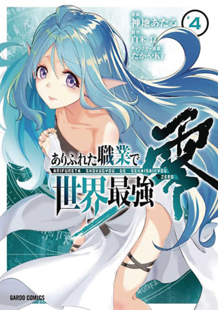 Arifureta Commonplace To Strongest Zero Graphic Novel Volume 04 