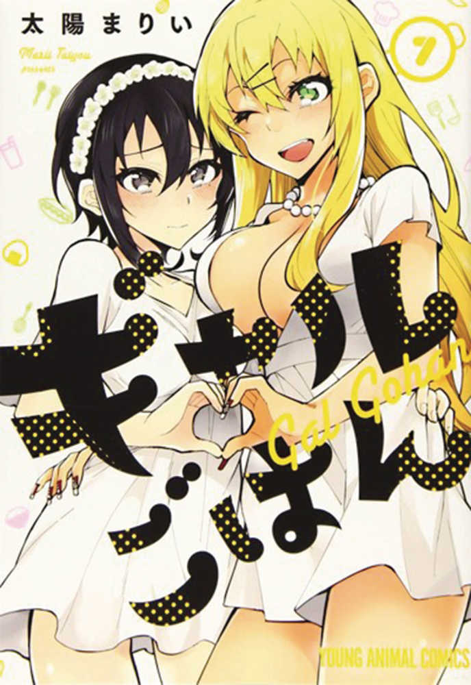 Gal Gohan Graphic Novel Volume 07 (Mature) 