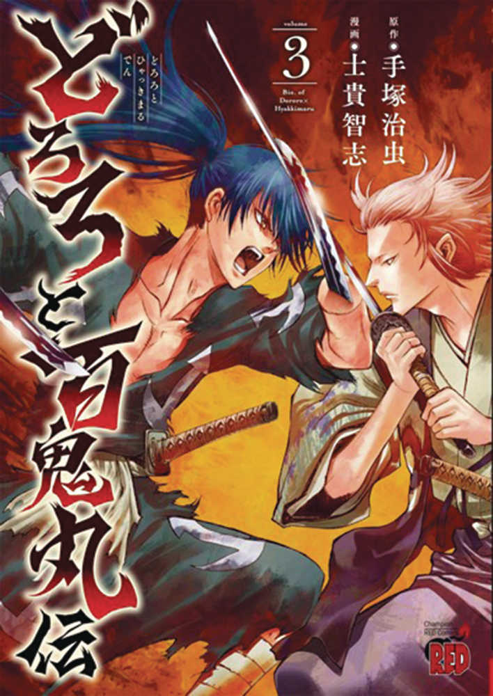 Legend Of Dororo & Hyakkimaru Graphic Novel Volume 03 (Mature) 