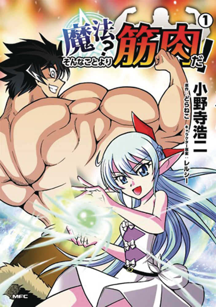 Muscles Are Better Than Magic Graphic Novel Volume 01 