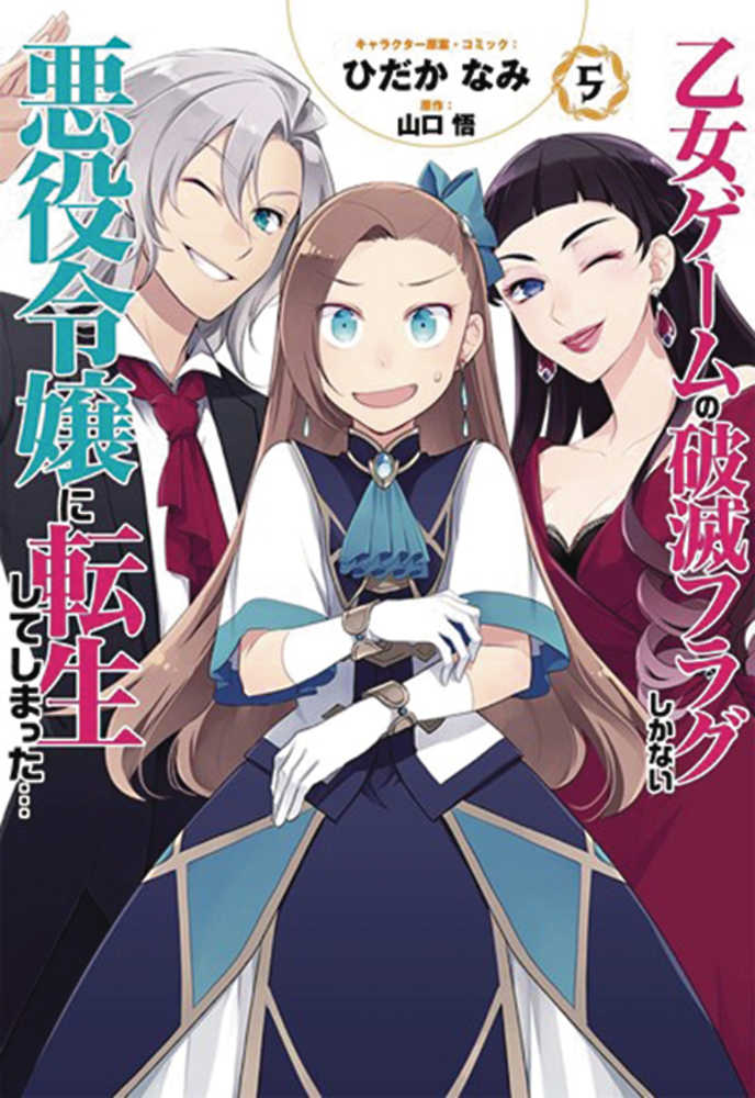 My Next Life As A Villainess Graphic Novel Volume 05 