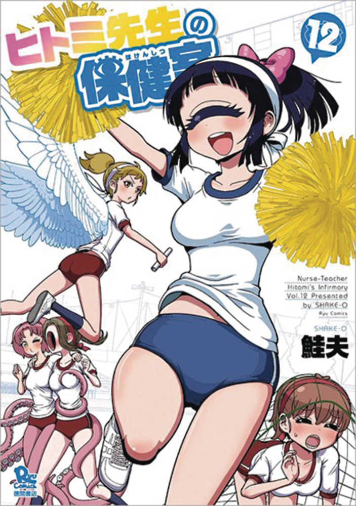 Nurse Hitomis Monster Infirmary Graphic Novel Volume 12 (Mature) 