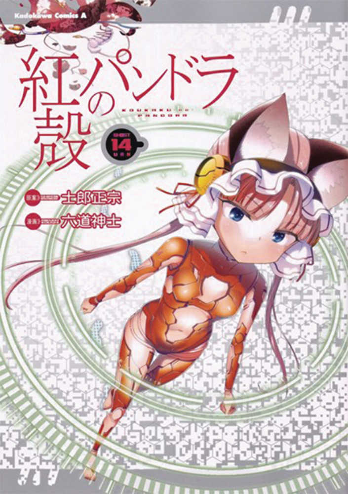 Pandora In Crimson Shell Ghost Urn Graphic Novel Volume 14 (Mature) 
