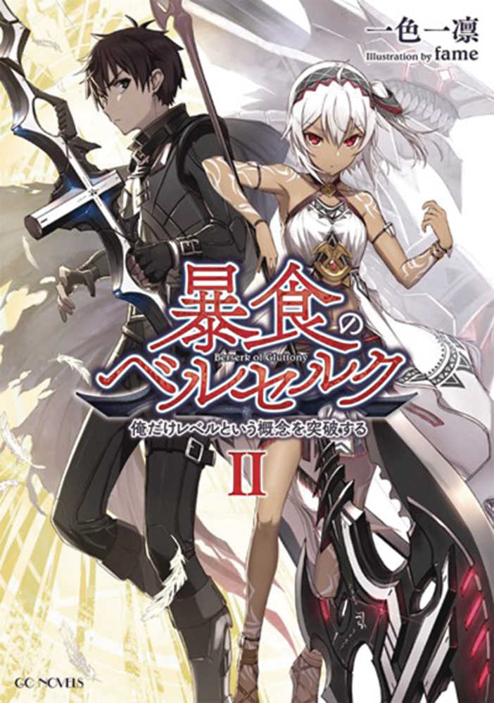 Berserk Of Gluttony Light Novel Volume 02 