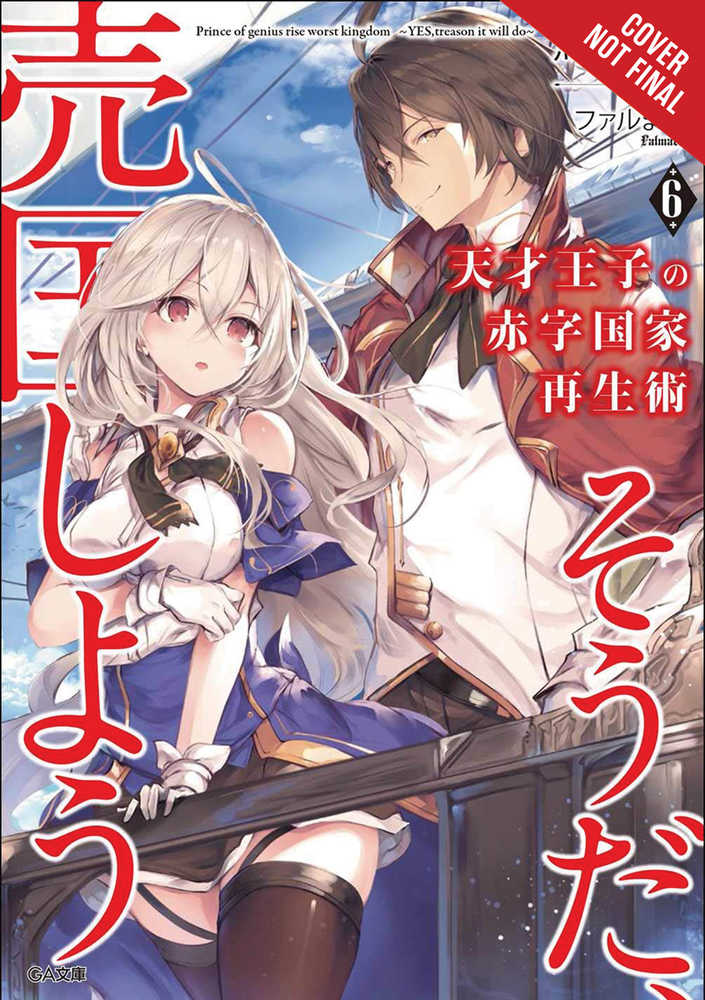 Genius Prince Raising Nation Debt Treason Novel Softcover Volume 06 (C