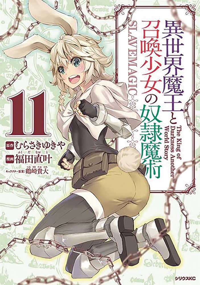How Not To Summon Demon Lord Graphic Novel Volume 11 (Mature) 