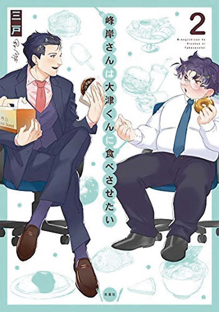 Manly Appetites Minegishi Loves Otsu Graphic Novel Volume 02 (Mature) 