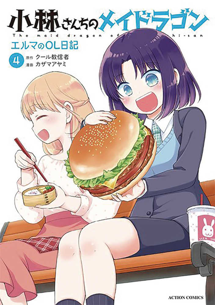 Miss Kobayashis Dragon Maid Elma Diary Graphic Novel Volume 04 