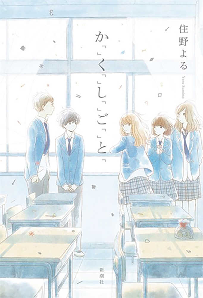 I Have A Secret Light Novel Softcover 