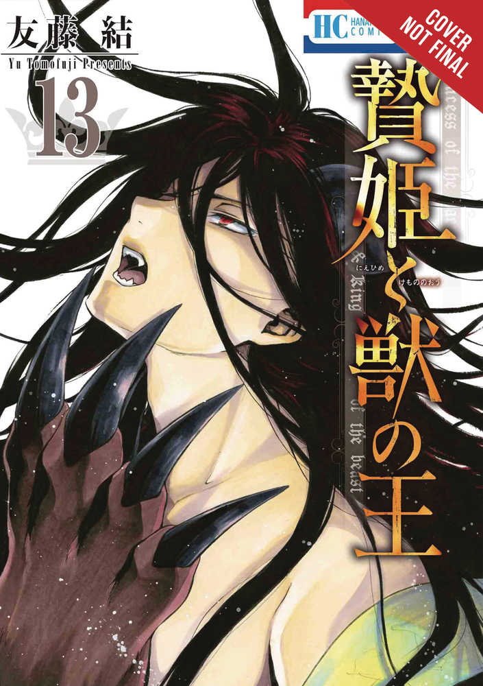 Sacrificial Princess & King Beasts Graphic Novel Volume 13 