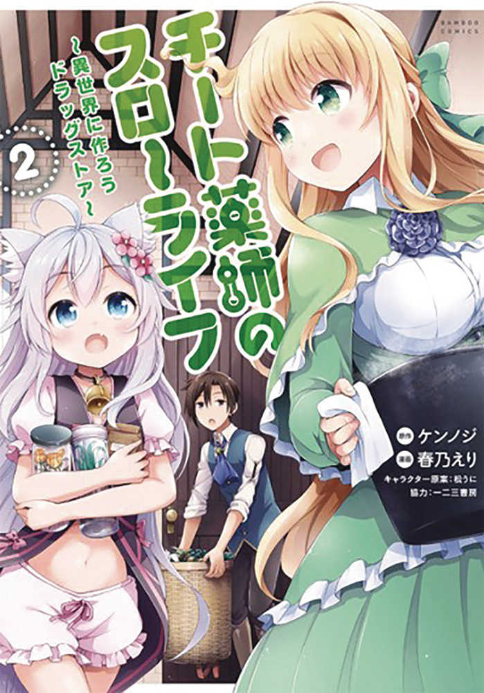 Drugstore In Another World Cheat Pharmacist Graphic Novel Volume 02 