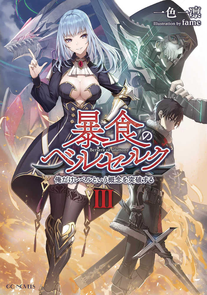 Berserk Of Gluttony Light Novel Volume 03 