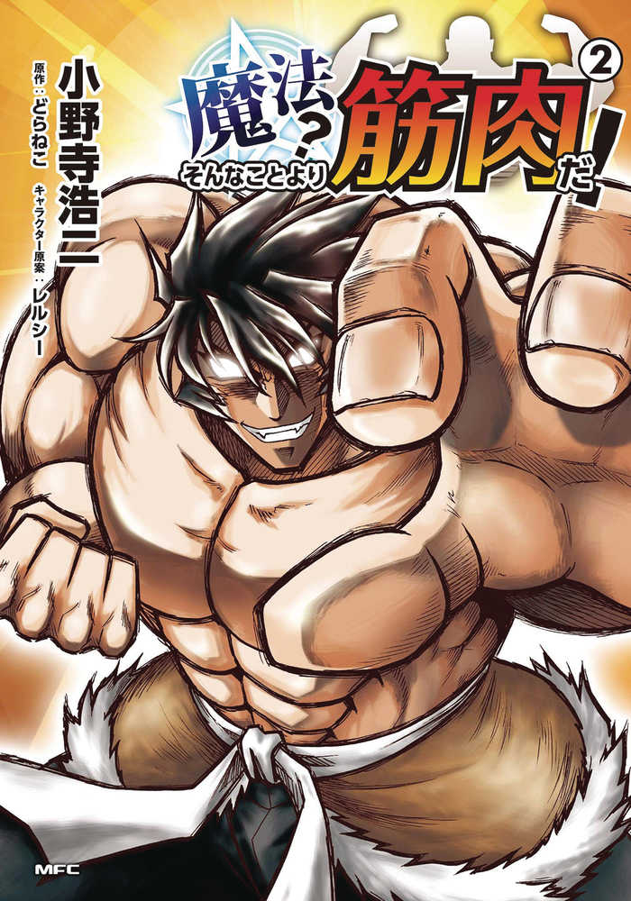 Muscles Are Better Than Magic Graphic Novel Volume 02 